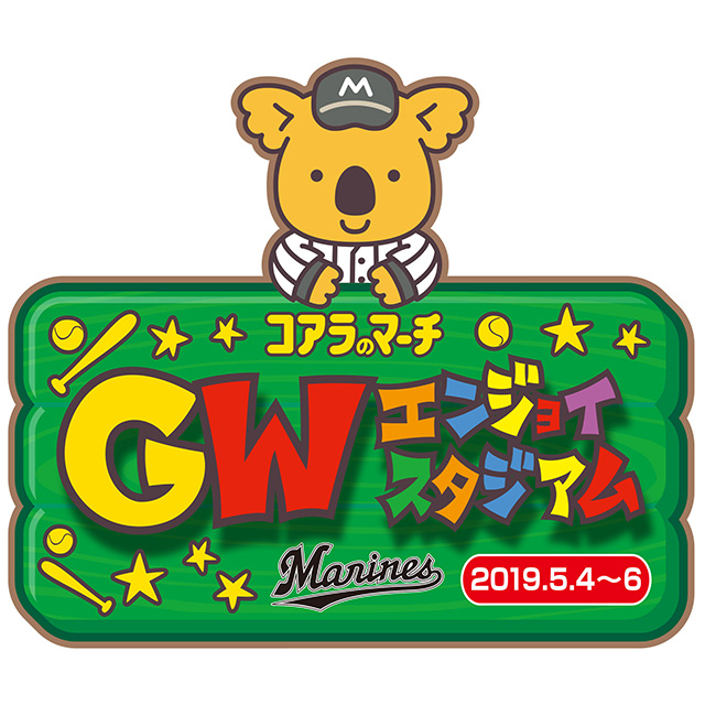 GWエンジョイスタジアム ロゴ