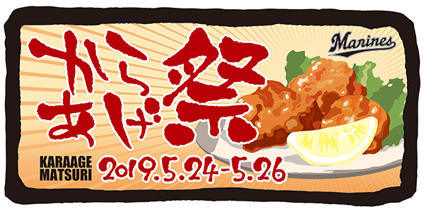 からあげ祭ロゴ