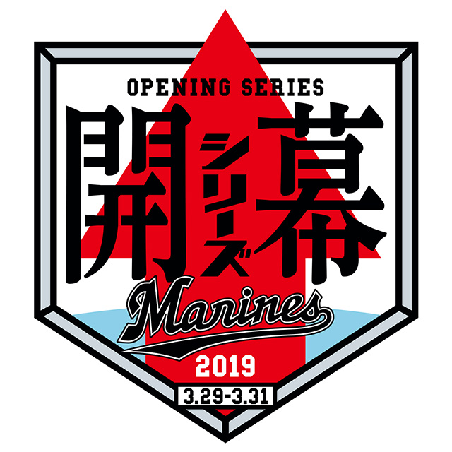 3/29(金)ホーム開幕戦 マリーンズ・フリースパーカーを来場者に