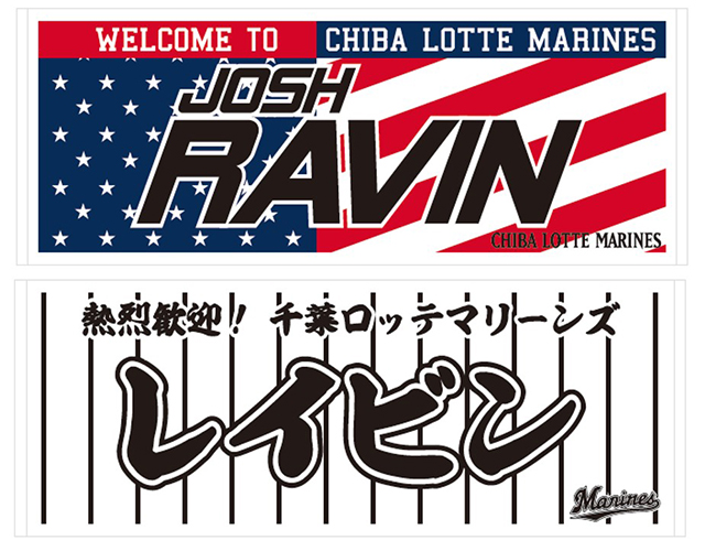 レイビンウェルカムタオル