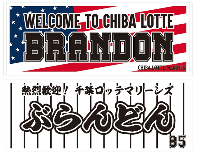 オンラインストア限定】新外国人選手・WELCOMEフェイスタオル