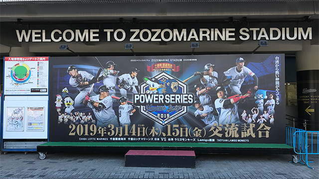 球場正面パネル