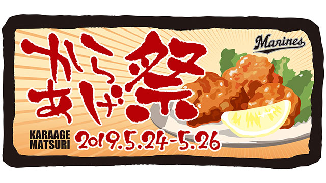 からあげ祭ロゴ