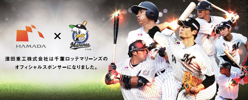 濱田重工株式会社