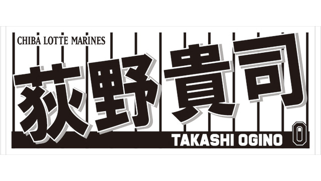 選手フェイスタオル(ホーム)