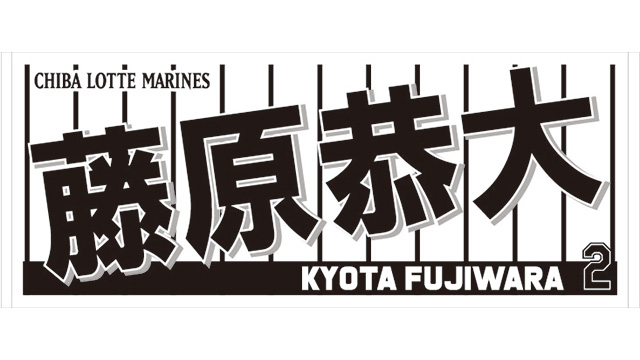 選手フェイスタオル(ホーム)