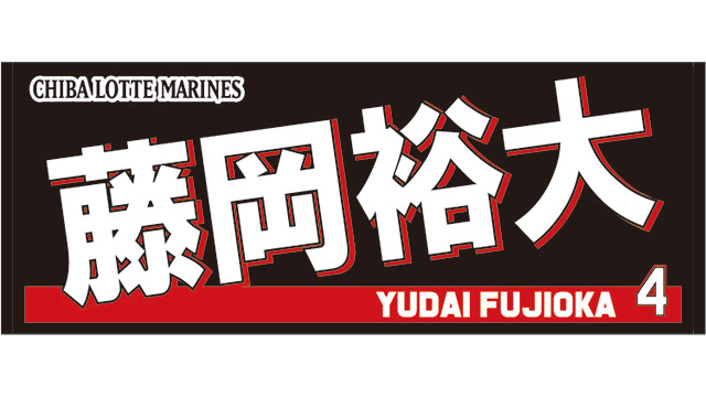 選手フェイスタオル(ビジター)