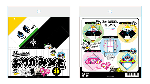 マリーンズ折り紙メモ