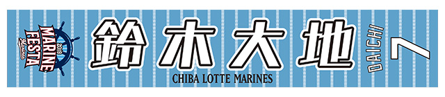 マフラータオル