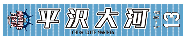 マフラータオル