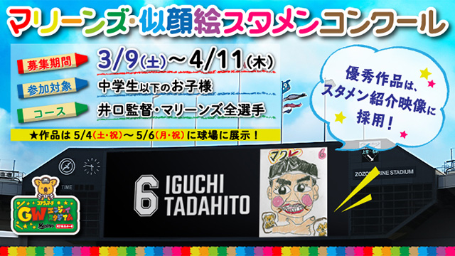 スタメン映像イメージ図