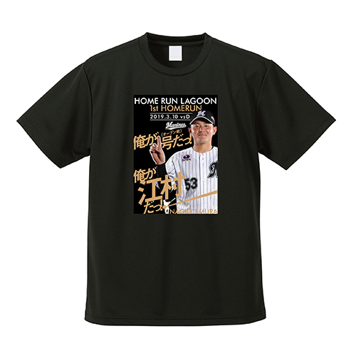 江村Tシャツブラック