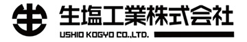生塩工業株式会社
