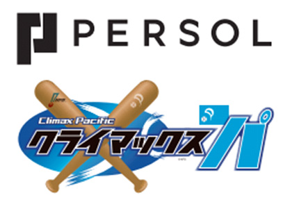 パーソル クライマックスシリーズ パ ロゴ