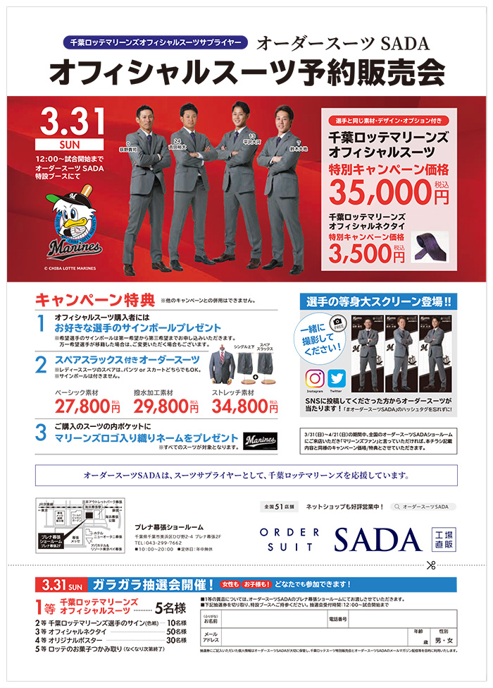 スタジアム販売会詳細