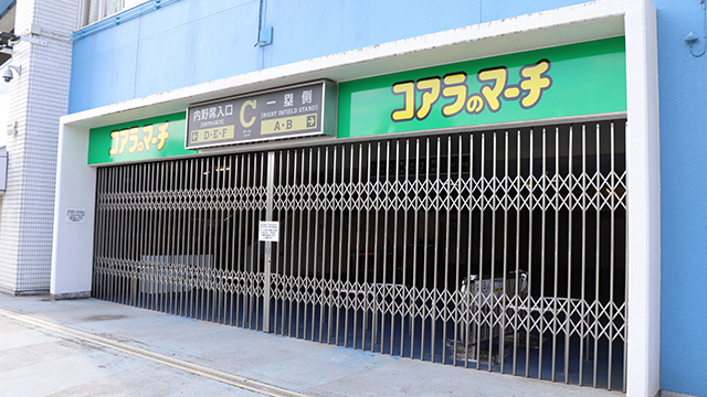 C コアラのマーチ ゲート