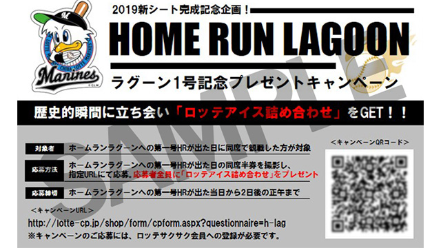 ラグーン1号記念プレゼント