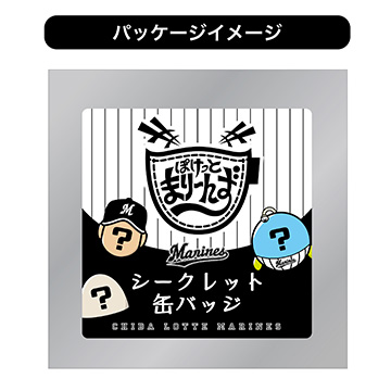 ぽけっとまりーんずシークレット缶バッジ