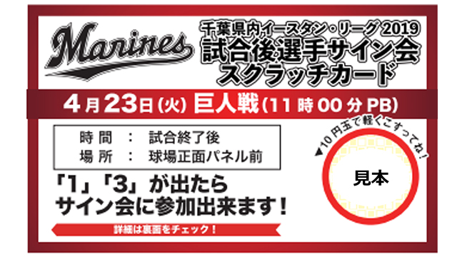 千葉ロッテマリーンズ 鴨川キャンプ サイン会整理券 assurwi.ma