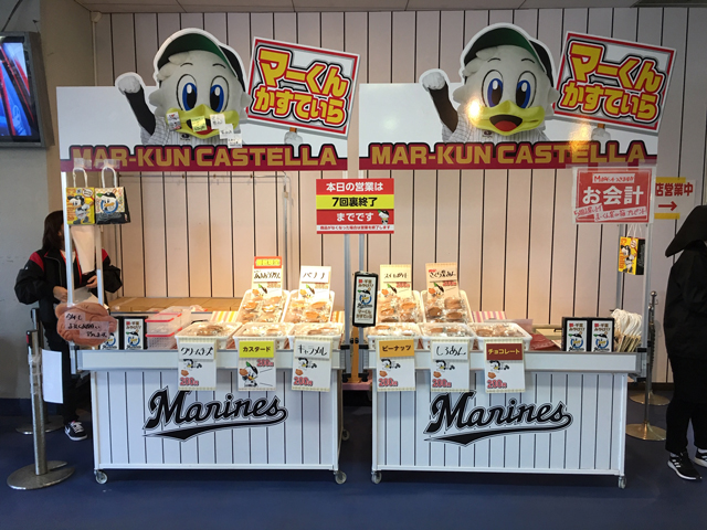 「マーくんかすてぃら」ワゴン