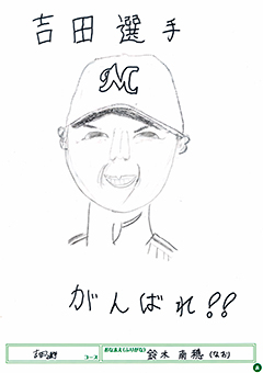 吉田選手