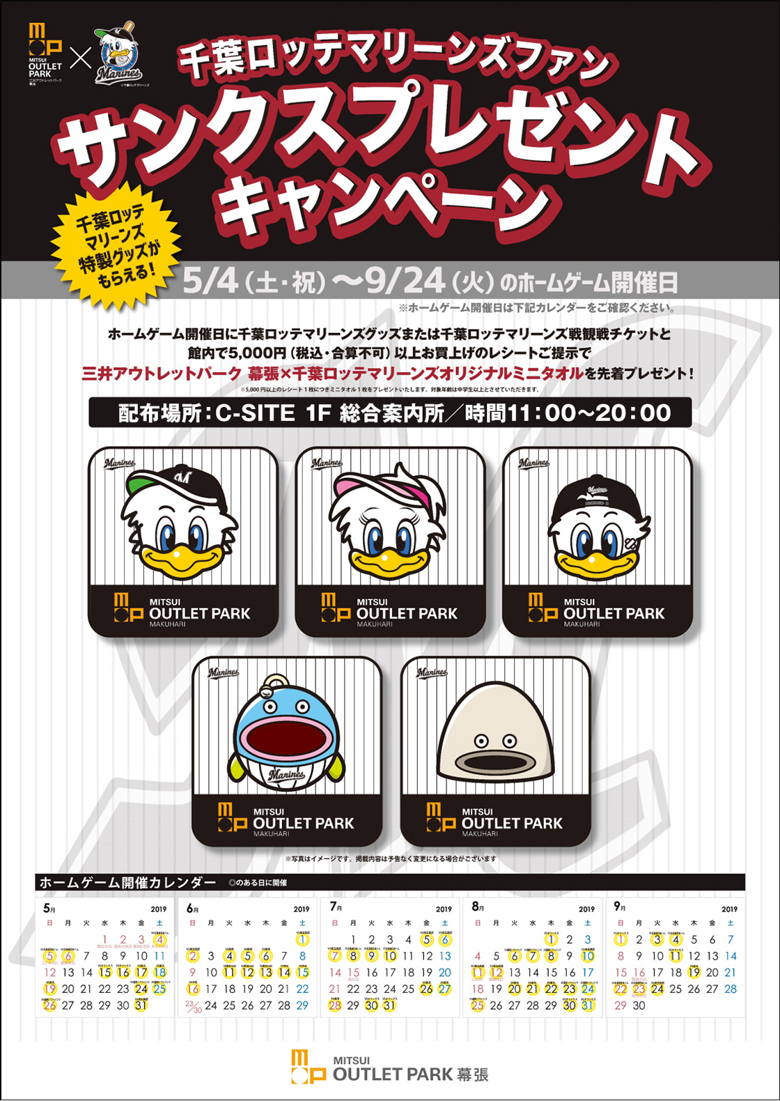 キャンペーンチラシ