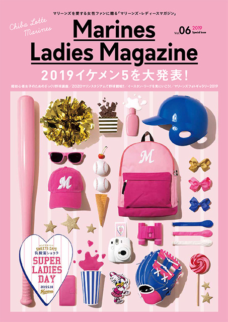 マリーンズ・レディースマガジン(表紙)