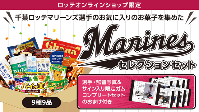 千葉ロッテマリーンズ - 千葉ロッテマリーンズ 応援グッズ詰め合わせ 千葉ロッテマリーンズオンラインストア
