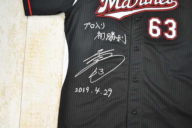 ヒーローユニフォーム 種市②