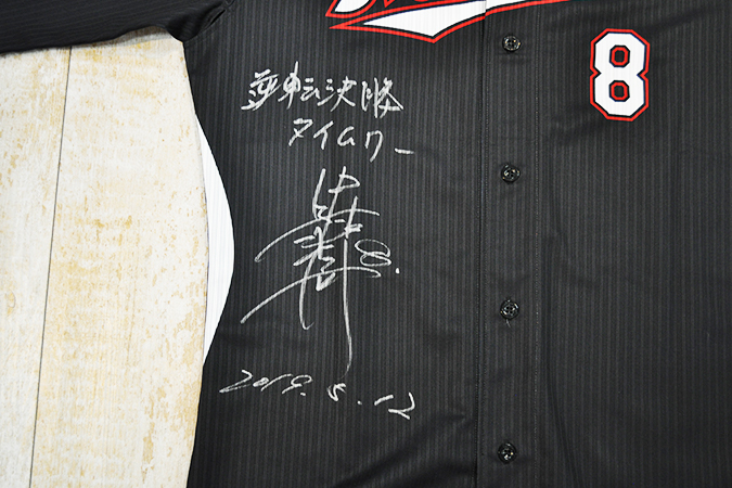 ヒーローユニフォーム 中村②