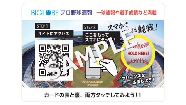 マリーンズTOUCHCARD(裏面)