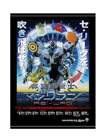 交流戦ポスターブランケットタオル