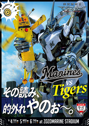 千葉ロッテマリーンズ　下剋上の年 2010 試合ポスター 千葉ロッテマリーンズ 下剋上の年 2010 試合ポスター 千葉ロッテ