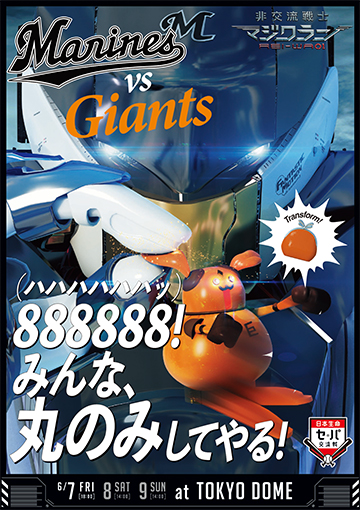 Mポイント交換 6月日程ポスター追加!! - 千葉ロッテマリーンズ