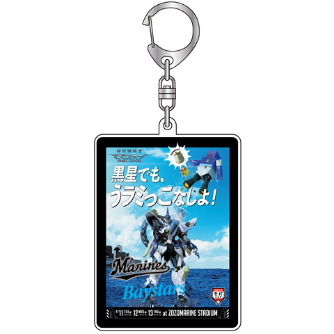 交流戦ポスターアクリルキーホルダー(横浜DeNAバージョン)