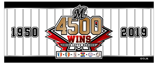 球団創設4500勝記念フェイスタオル