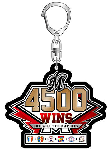 球団創設4500勝記念キーホルダー①