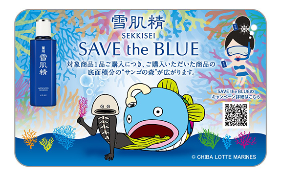 「雪肌精×謎の魚」オリジナルICステッカー