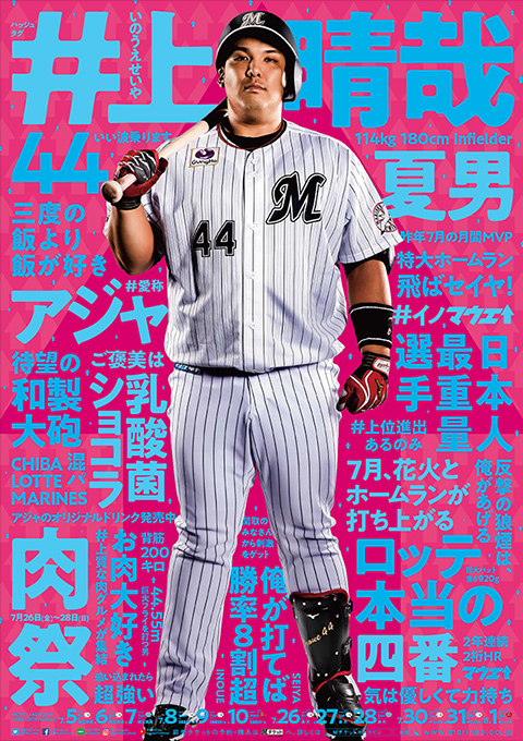 交流戦ポスター