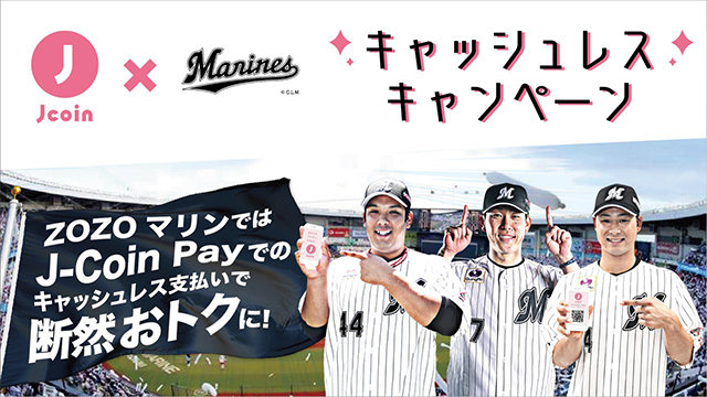 J-Coin Payキャッシュレスキャンペーン