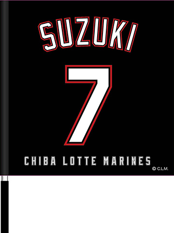 フラッグ(ビジターバージョン)