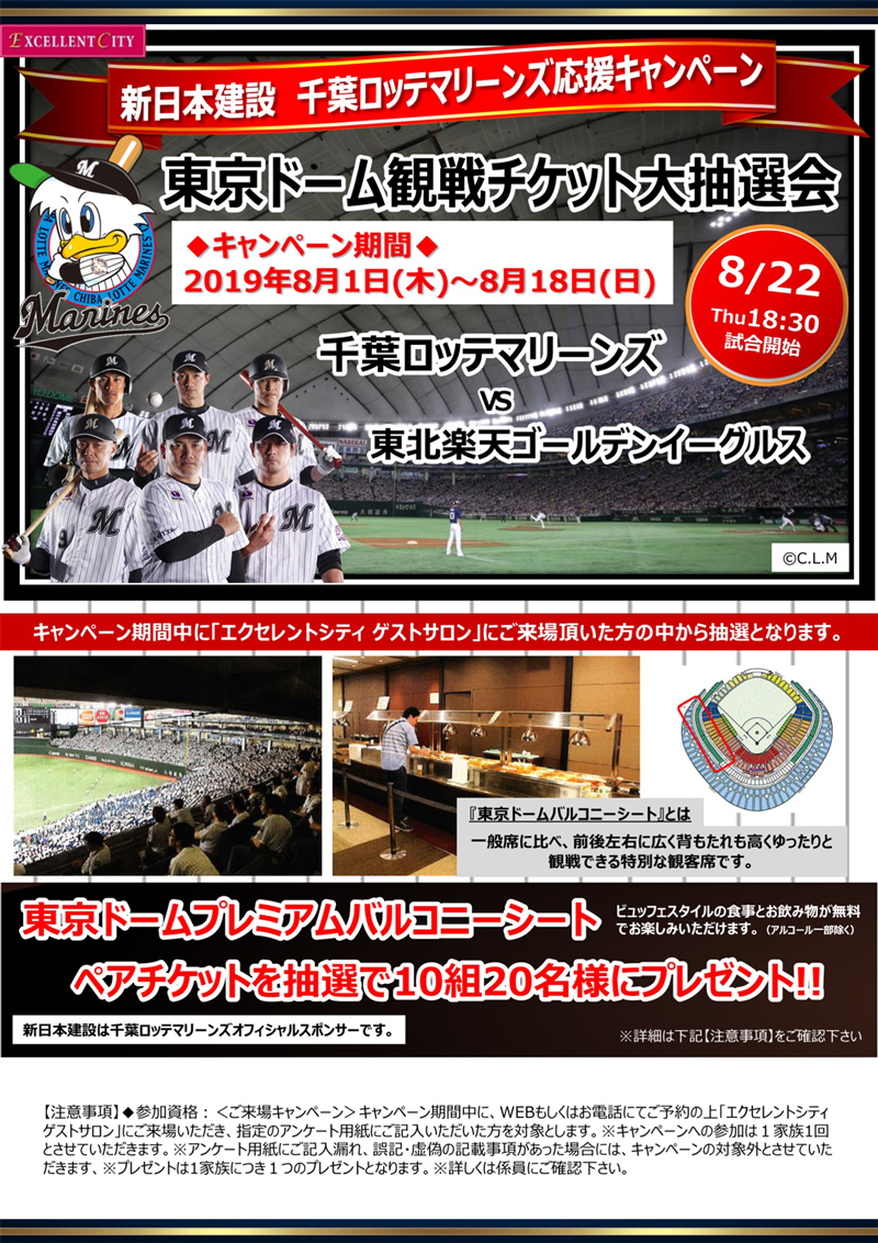 イーグルス 観戦ペアチケット 10/16(土)