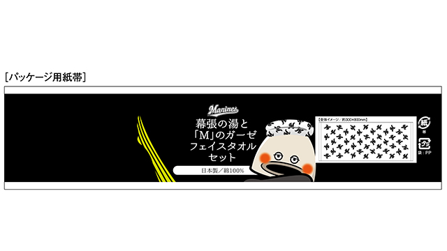 幕張の湯の素 Mロゴガーゼフェイスタオルセット