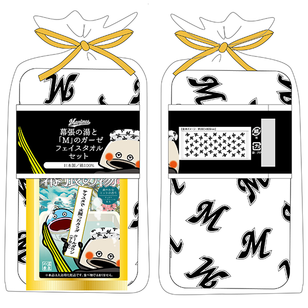 幕張の湯の素 Mロゴガーゼフェイスタオルセット