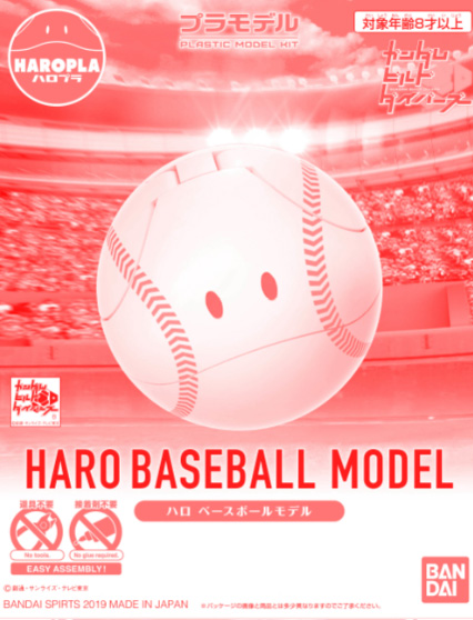 ハロ ベースボールモデル パッケージ