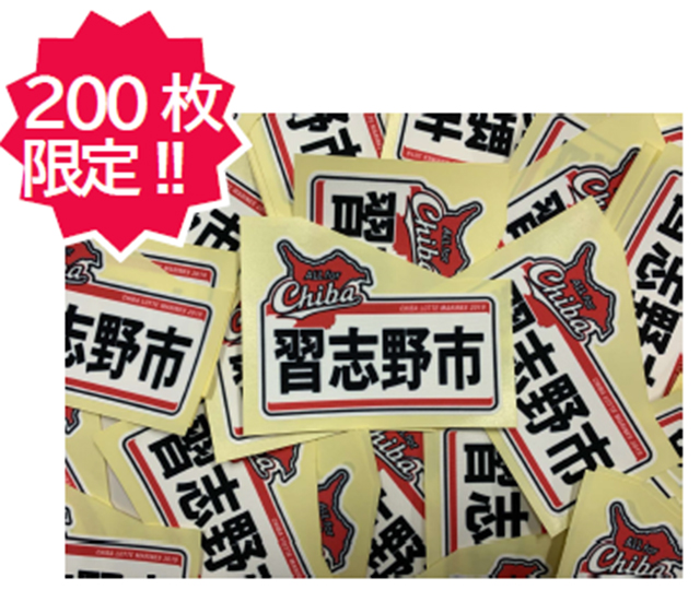 8/24(土)福浦和也デー関連グッズ発売、キャンペーン情報 - 千葉