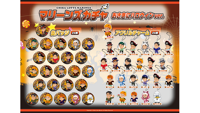 500円ガチャ　おさきにHALLOWEEN　ver.