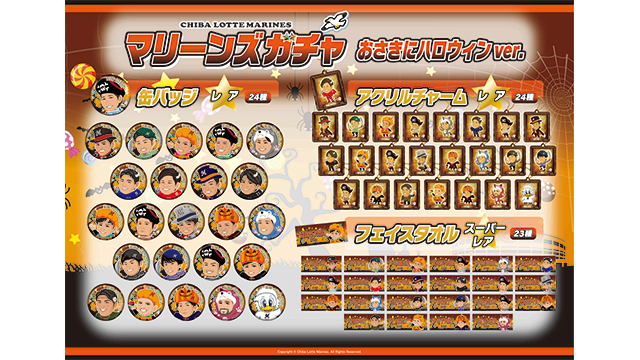 500円ガチャ　おさきにHALLOWEEN　ver.