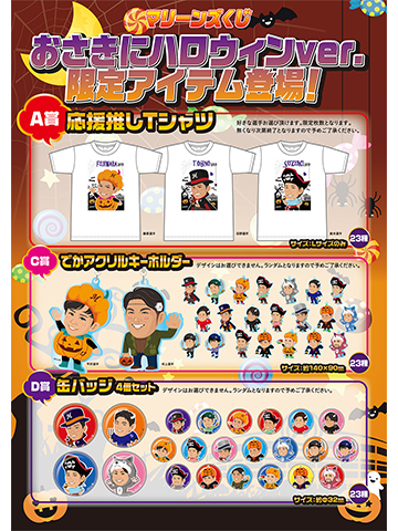 500円ガチャ　おさきにHALLOWEEN　ver.
