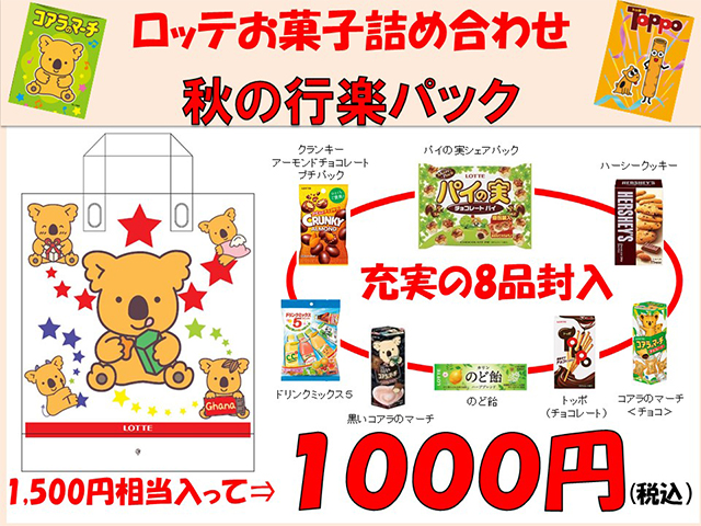 20190922秋の行楽パック画像